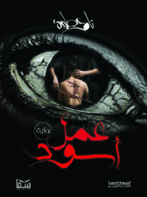 cover image of عمل أسود